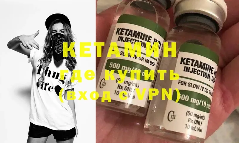 Кетамин ketamine Когалым